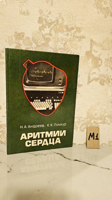 Tədris ədəbiyyatı: Çətin tapılan Tibb kitabları. Qiymət müxtəlifdir. Votsapa yazsaz — 22