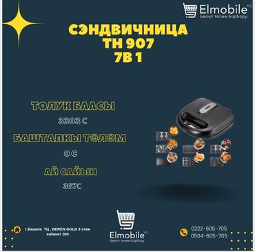 продаю нож: Только 367 сомов в месяц Рассрочка на самых выгодных условиях Только