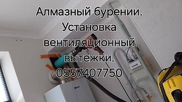 Сверление, бурение: Алмазное сверление 3-5 лет опыта — 14