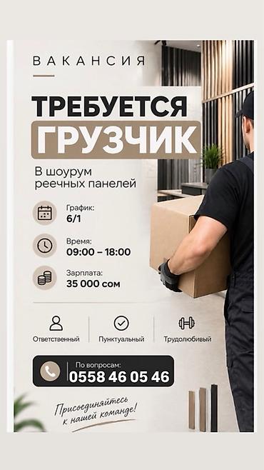 аптечный склад вакансии: Грузчик — 1