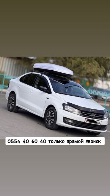 рейлинги на авто бишкек: Volkswagen Polo: 2019 г., 1.6 л, Механика, Бензин, Седан