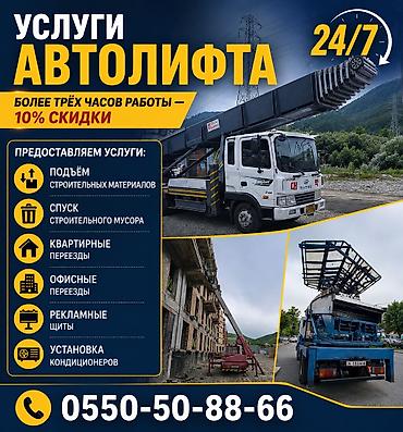 Автолифт Автовышка Кран Автолестница/лифтовой подъемник для