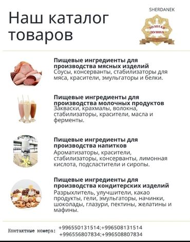 оптовые цены на продукты питания в бишкеке: Другие продукты питания