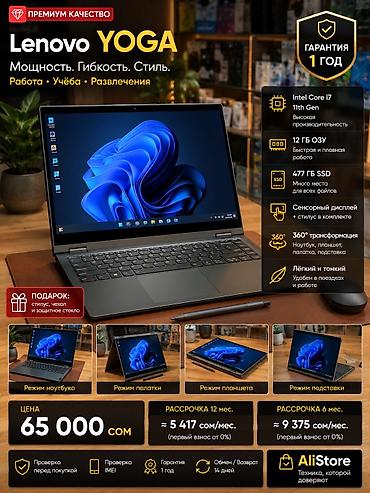 Lenovo Yoga 7 14" 2‑в‑1 (сенсорный) Главное: - Ультрабук‑трансформер