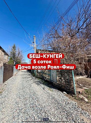 Недвижимость: 5 соток, Для строительства, Красная книга, Тех паспорт — 1