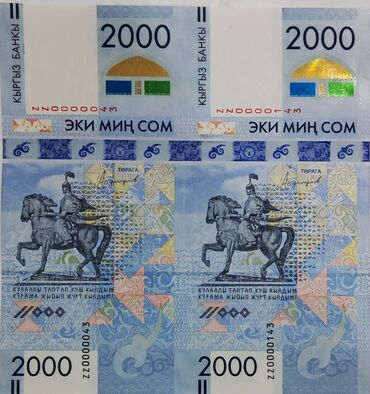 Купюры: Продаю с одинаковыми номерами. пример на фото — 5