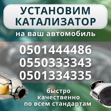 лебедка автомобильная 3 тонны: Установка котолизатора, установка катализатора новых, качество