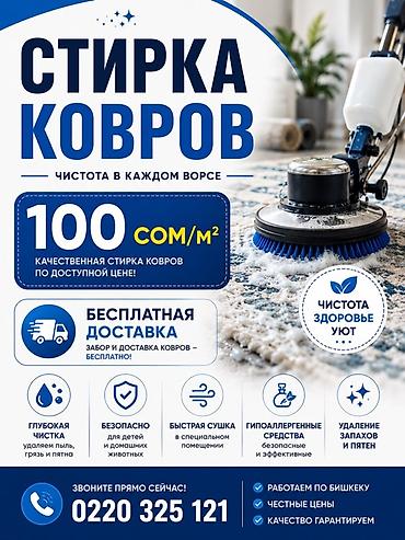 Стирка ковров, | Ковер