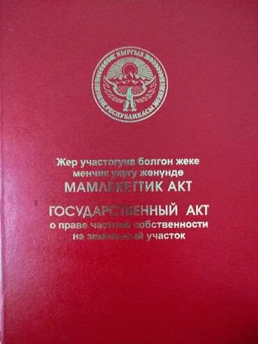 бостери золотые пески: 4 соток, Для сельского хозяйства, Красная книга