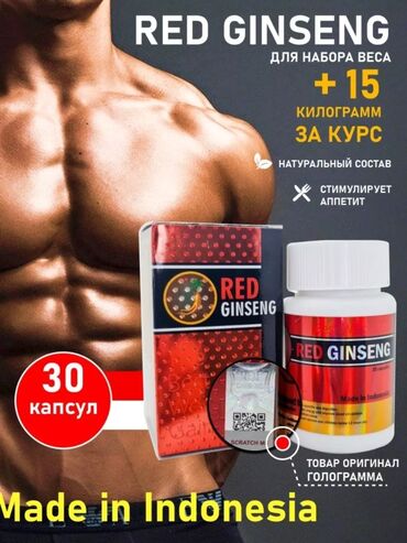 �������������� �������� �� ��������������: RED GINSENG 30 капсула 
Ред Гинсенг для набора веса !