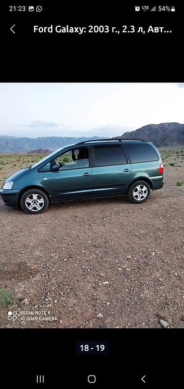 Ford: Ford Galaxy: 2003 г., 2.3 л, Автомат, Бензин, Минивэн — 3