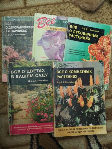журналы о моде и стиле: Журналы по цветоводству, садоводству, книги, много картинок и