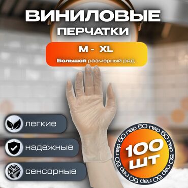 функциональная кровать для лежачих больных: UNEX Medical and Careful Products — Виниловые перчатки, 100 шт — оптом