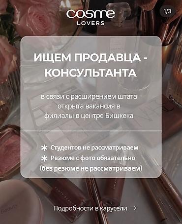 фотографии: Требуется Продавец-консультант в Магазин косметики и парфюмерии, График: Два через два, Обучение, Полный рабочий день — 1
