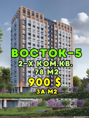 однокомнатная квартира восток 5: 2 бөлмө, 78 кв. м, Элитка, 7 кабат, ПСО (өзү оңдоп түзөтүп бүтүү үчүн)