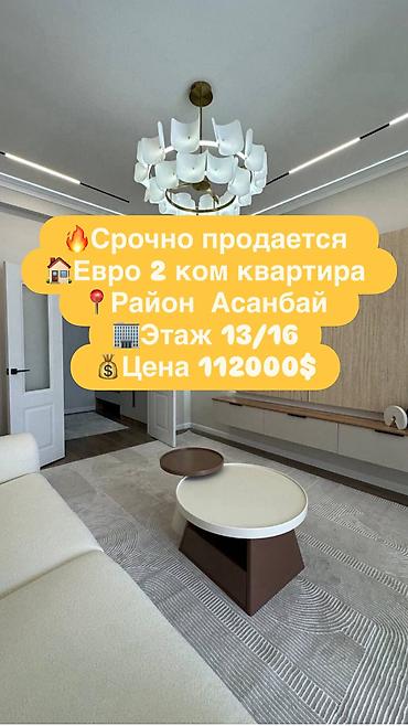 45: 2 комнаты, 63 м², Асанбай мкр Элитка, 13 этаж — 1