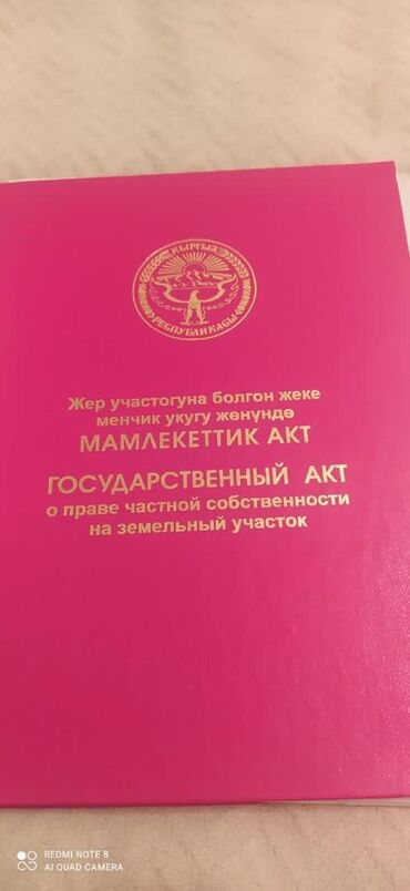 ош жер тилкелери: 8 соток, Для бизнеса, Красная книга, Договор купли-продажи, Генеральная доверенность