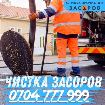 мелкие работы по дому: Служба прочистки засоров Профессиональная прочистка канализации и