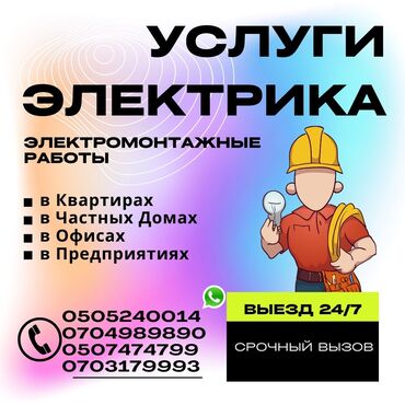 кабель для электричество: Электрик | Демонтаж электроприборов, Установка опоры, Электромонтажные работы Больше 6 лет опыта