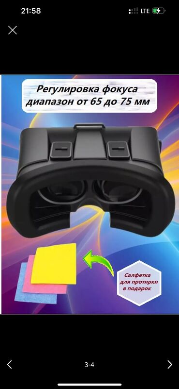 Другие VR очки: VR BOX 3D очки VR очки и 1 пультом белый 800с VR очки и 1 пультом — 7