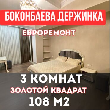 квартиры на аренду в оше: 3 бөлмө, Кыймылсыз мүлк агенттиги, Чогуу жашоосу жок, Толугу менен эмереги бар