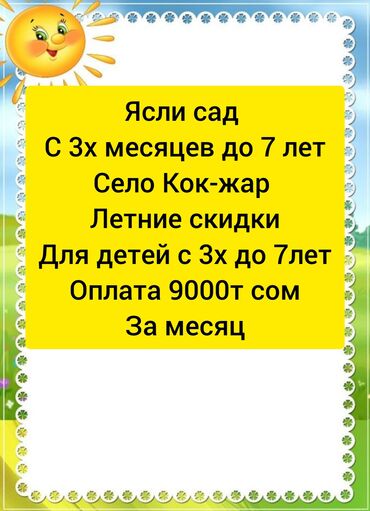 кровать для детского сада: Ясли сад с3х месяцев до 7 лет село Кок-жар Ул Мадиева 97 летние