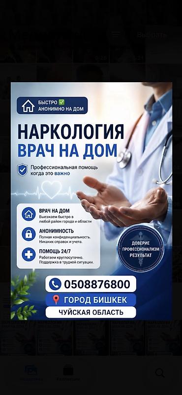 услуга уборка офиса: Врачи, Клиника | Нарколог | Выведение из запоя — 1
