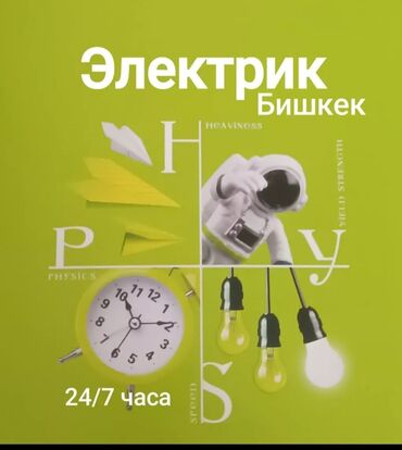 Электрики: Электрик | Установка счетчиков, Установка стиральных машин, Демонтаж электроприборов Больше 6 лет опыта
