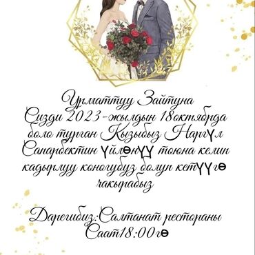 брекеты в бишкеке со скидкой 2018: Тойлорго чакыруу баракчасын(кыз тойго уул тойго юблейге) жаш балдарга