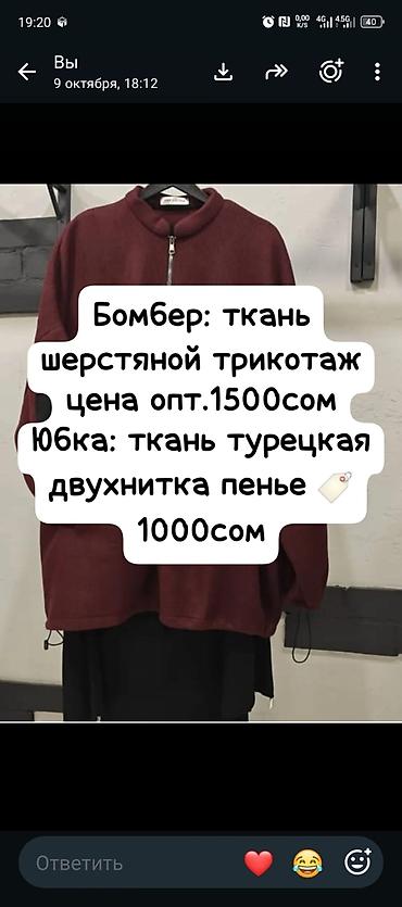 Бомберы: Бомбер и юбка в минималистичном стиле Бомбер: - Материал: шерстяной — 2