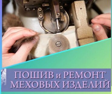 Ремонт, реставрация одежды: Покраска кожаных курток и дубленок качественно!!! реставрация