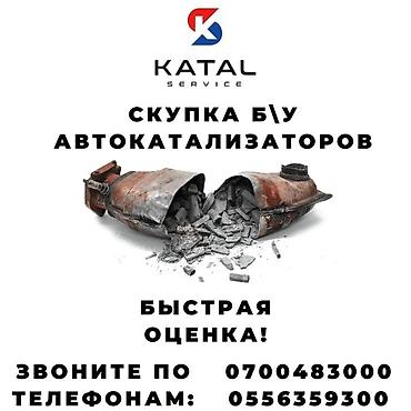 ситроен с6 купить: Катализатор сатып алабыз, эн кымбат баада катализатор, Куплю Скупка — 2