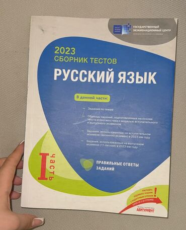 русский язык банк тестов 2 часть pdf: Русский язык Тесты 11 класс, ГЭЦ, 1 часть, 2024 год