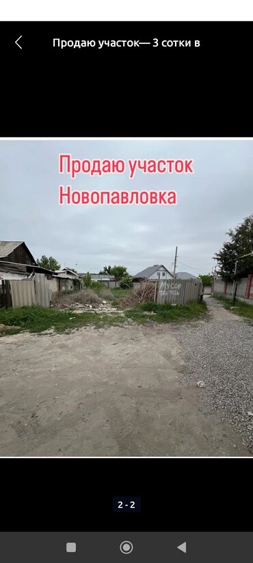 снять дом в бишкуле на длительный срок: 3 соток, Для строительства, Красная книга, Тех паспорт, Договор купли-продажи