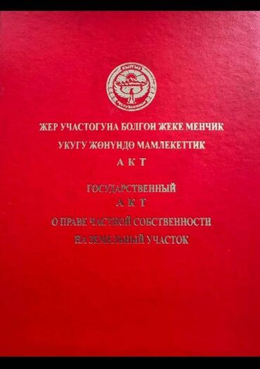 сниму дом квартиру: 8 соток, Для строительства, Красная книга