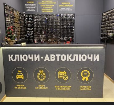 СТО, ремонт транспорта: Изготовление и ремонт ключей и автоключей Услуги: - Изготовление