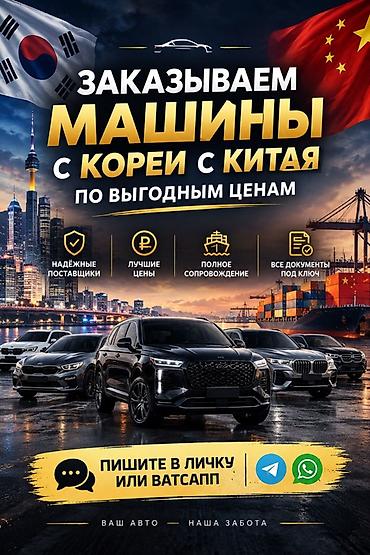 автомобили из китая под заказ: Услуга: подбор и заказ автомобилей из Кореи и Китая под ключ. Что — 1