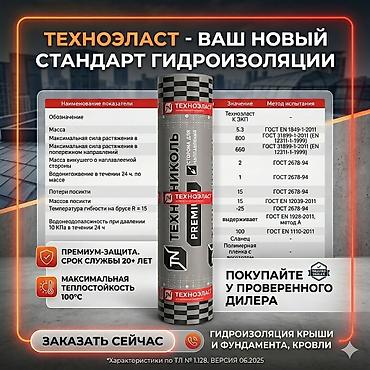 Оклеечная гидроизоляция: ТЕХНОЭЛАСТ. Гидроизоляция фундамента и кровли, крыши ТЕХНОЭЛАСТ — 1