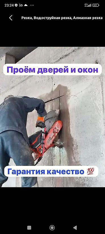 резка водянной: Алмазная и водоструйная резка проёмов - Выполняем устройство проёмов — 1