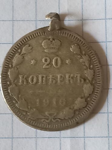 gümüş sikkə: 20 Rubl, 1910 il, Gümüş, Vəziyyəti: Qənaətbəxş