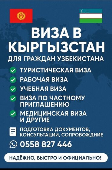 узи с выездом на дом бишкек: Оформление виз в Кыргызстан для граждан Узбекистана. Виды виз: -