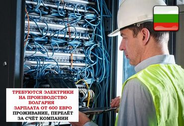 монтаж электрик: 000702 | Болгария. Строительство и производство