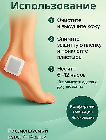 Личные вещи: Скидки!!!💐💐💐 Магнитный пластырь от пяточной шпоры «Гэнтон Пин» — 5