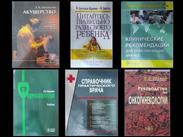 tibb bacısının məlumat kitabı bakı 2008: Tibbi kitablar satılır hər biri sadəcə 15 azn: cırıqsız və yeni