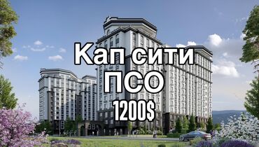 сдаю дом без хозяина бишкек: 2 комнаты, 77 м², Элитка, 2 этаж, ПСО (под самоотделку)