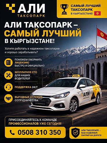 life network system: Требуется Водитель такси — 1