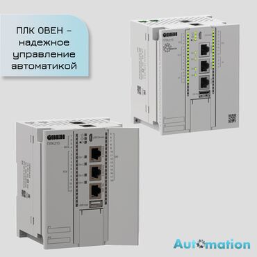 оборудование для ip телефонии германия: ПЛК ОВЕН — надежные контроллеры для автоматизации Программируемые