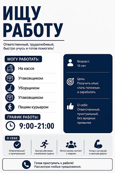 Кассир, Без опыта, Младше 18 лет at lalafo.kg Кассир, Без опыта, Младше 18 лет