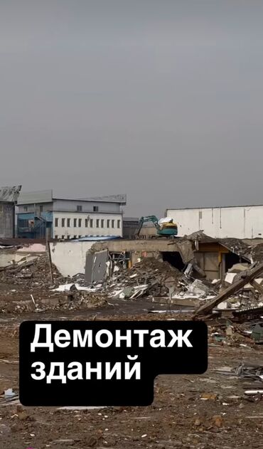 Демонтажные работы: Профессиональный демонтаж зданий - Разборка промышленных и