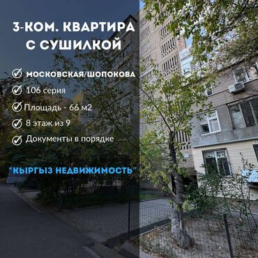 Продажа участков: 3 комнаты, 66 м², 106 серия, 8 этаж, Косметический ремонт